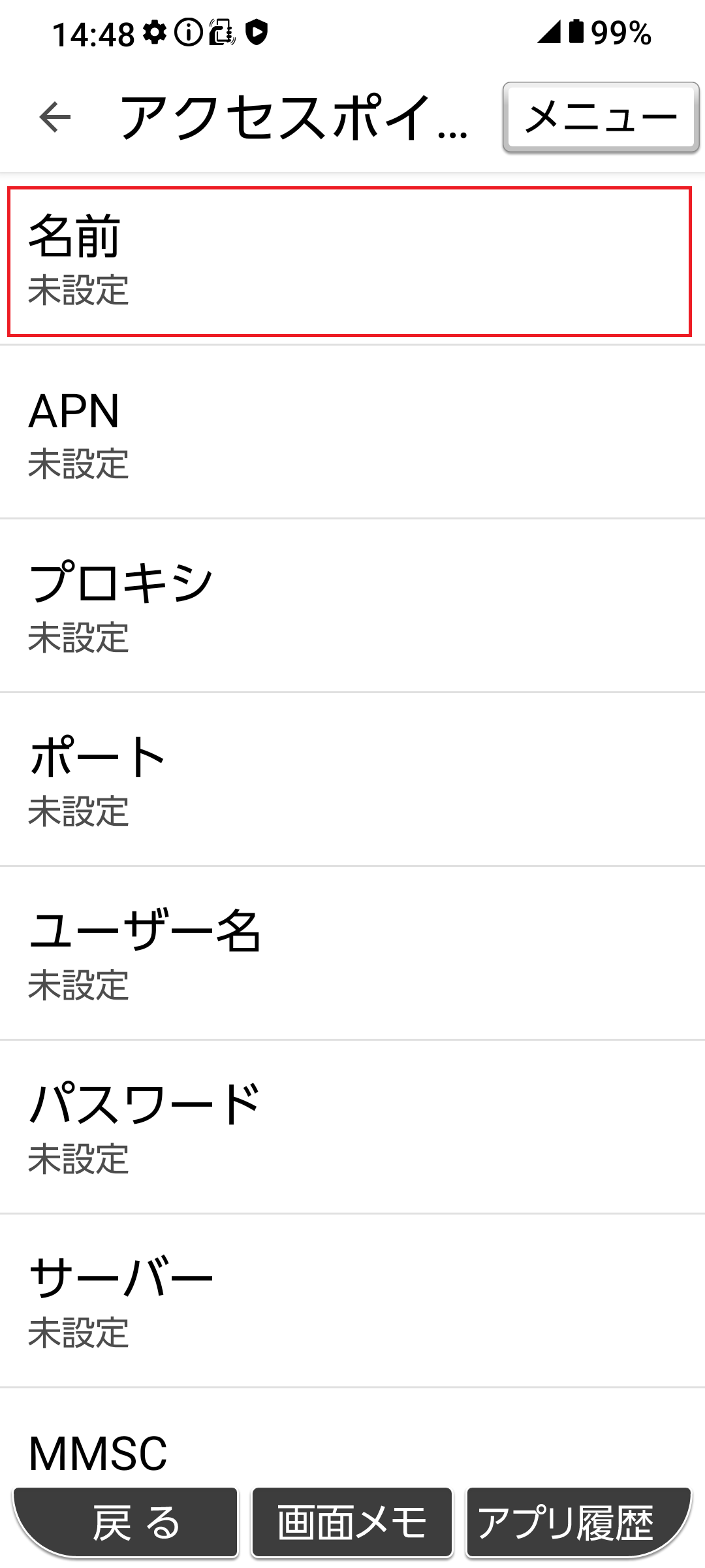 STEP8の設定画面