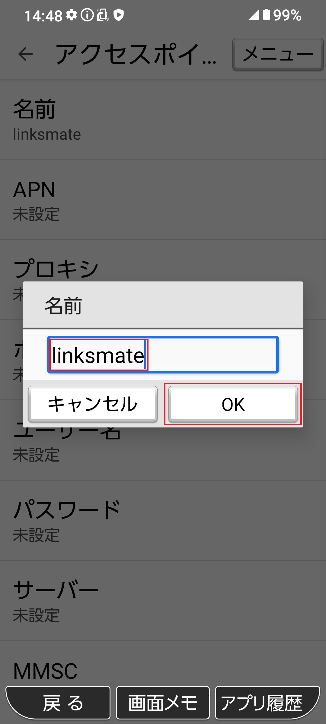 STEP9の設定画面