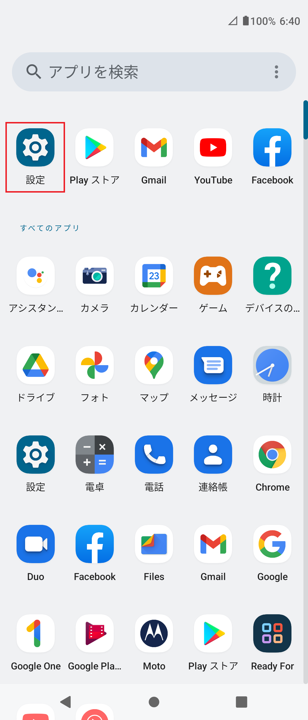 moto g100 [XT2125-4] SIMフリー版 | APN設定方法 | リンクス