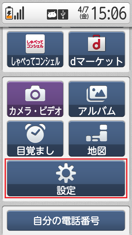 らくらくスマートフォン 2 [F-08E] | APN設定方法 | リンクスメイト