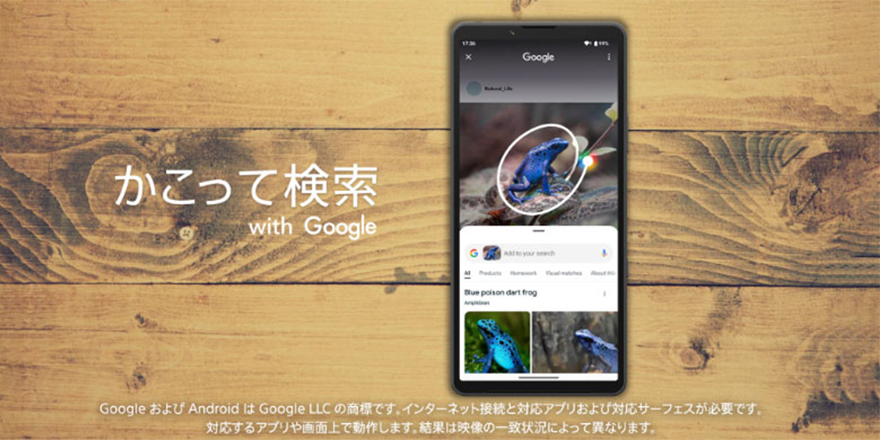 気になることが、すぐわかる。Googleのかこって検索。